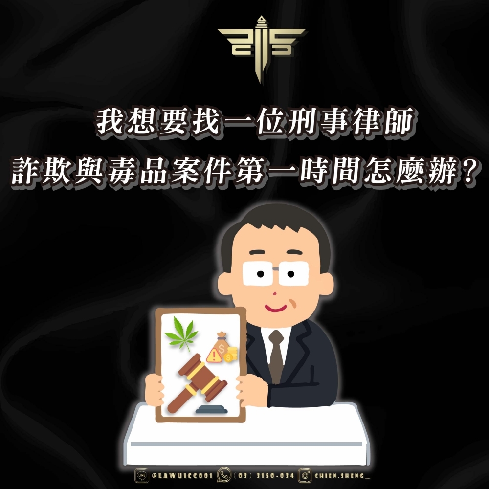 我想要找一位刑事律師