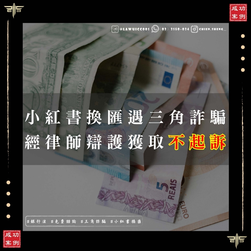 小紅書發文協助換匯，