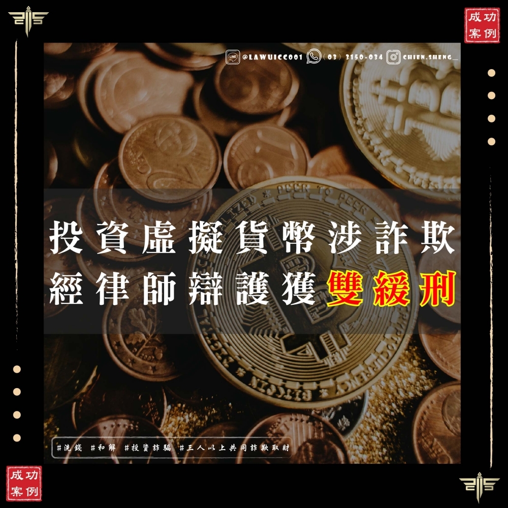 同時卡到兩條詐欺案件