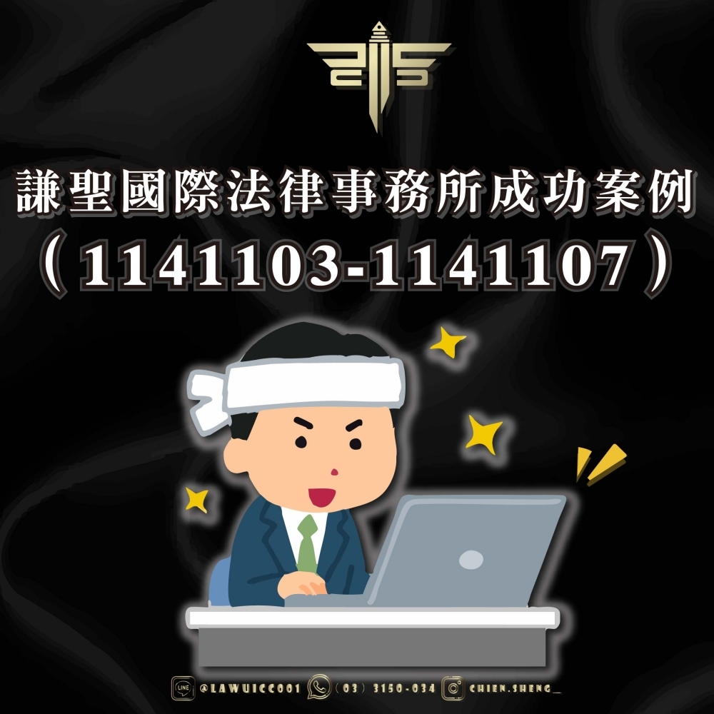 菁華國際律師事務所成