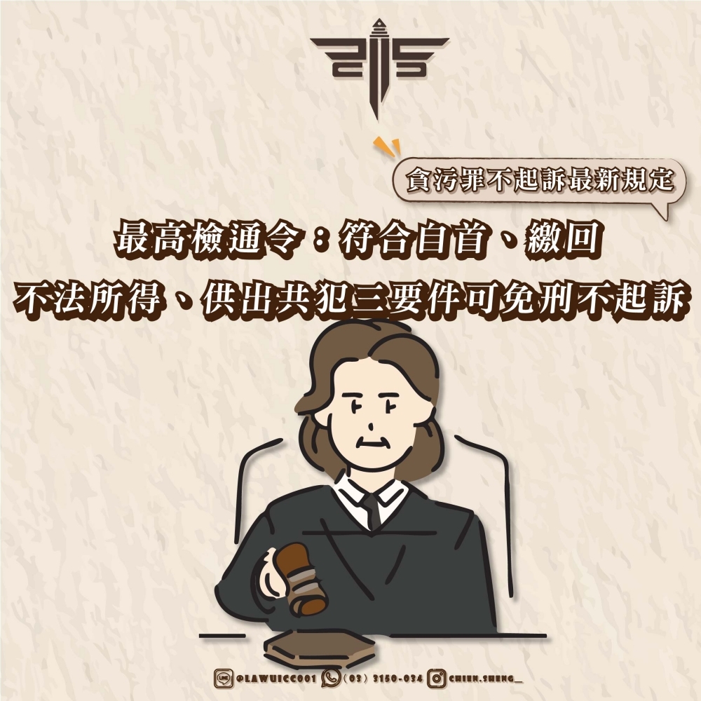 【貪污罪不起訴最新規