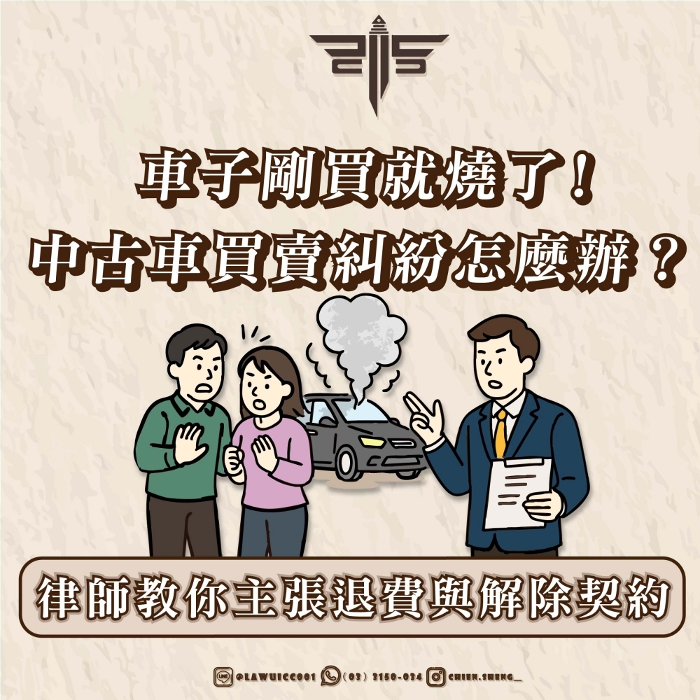 車子剛買就燒了！中古