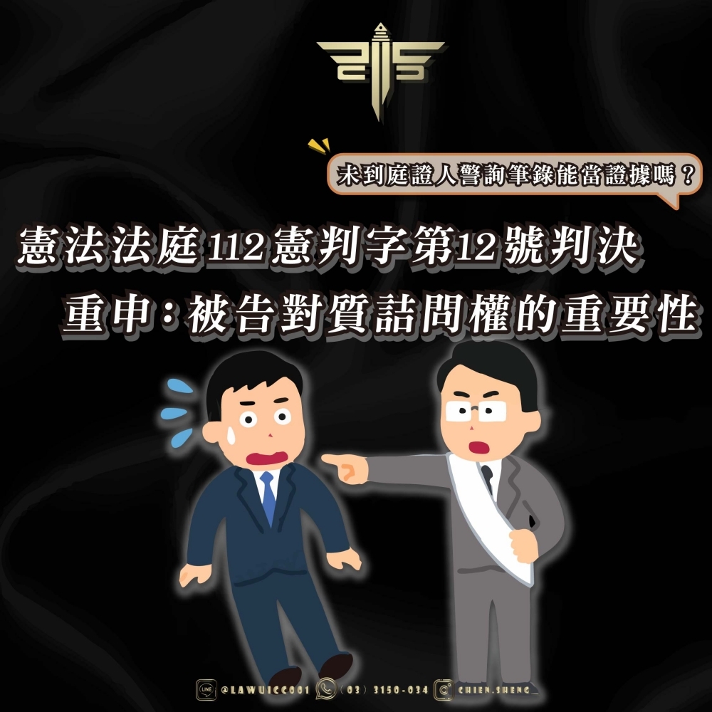 【未到庭證人警詢筆錄